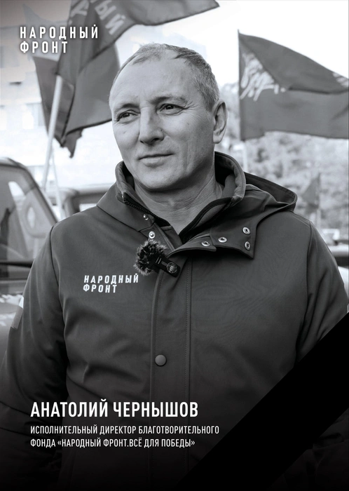Исполнительный директор фонда «Все для победы!» Анатолий Чернышов погиб при атаке ВСУ | www.fontanka.ru