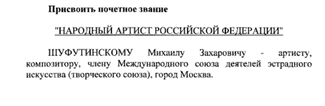 Путин присвоил Михаилу Шуфутинскому звание народного артиста РФ. Указ подписан 3 сентября | www.fontanka.ru