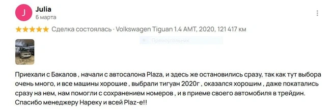 Источник: Автосалон Plaza