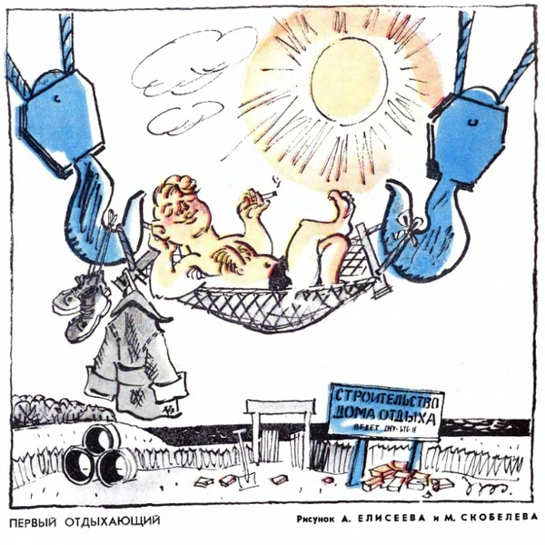 Источник: «Крокодил»