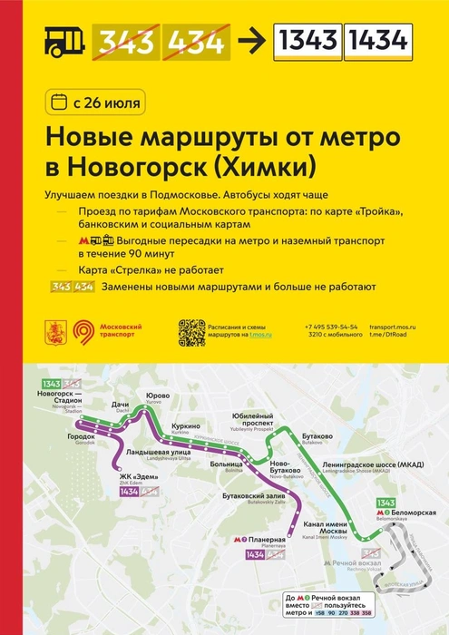 Показываем наглядно, где пройдут новые маршруты | Источник: Дептранс. Оперативно / T.me