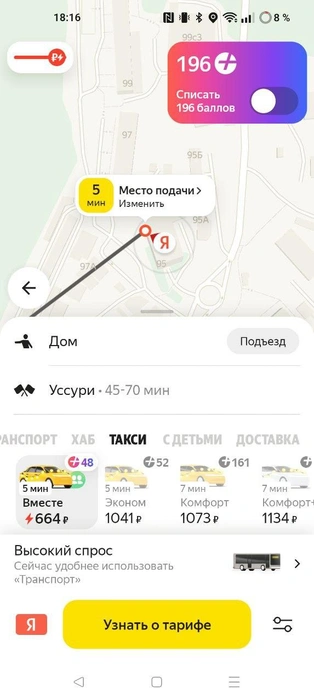 Источник: «Яндекс Такси»