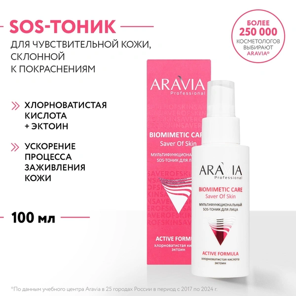 ARAVIA Мультифункциональный SOS — тоник для лица