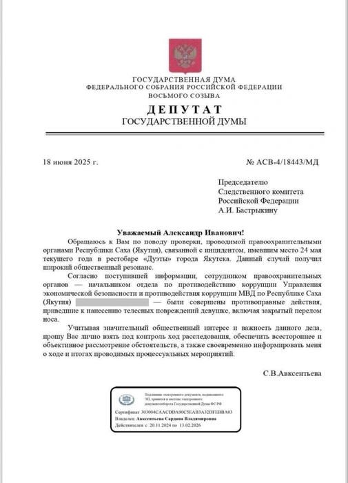 Письмо Сарданы Авксентьевой Александру Бастрыкину | Источник: САРДАНА / T.me