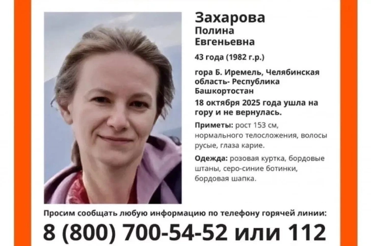 Альпинистка пропала в горах на Урале: что известно о Полине Захаровой | Источник: Поисковый отряд «ЛизаАлерт» Челябинской области/VK