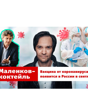 Вирусолог Павел Волчков: «Вакцину от коронавируса стоит ждать в сентябре»