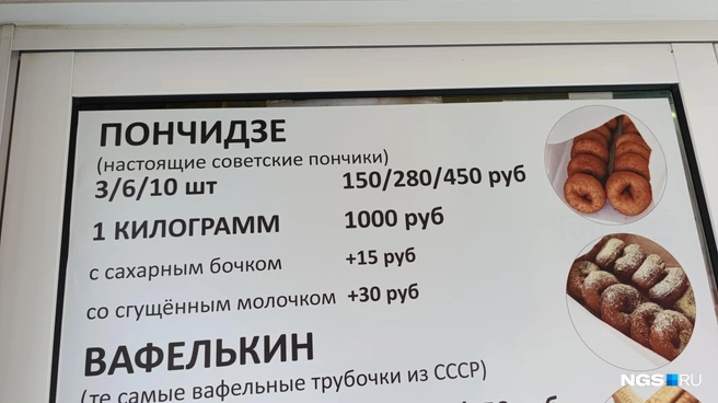 Меню новосибирской пончиковой | Источник: Стас Соколов/NGS.RU