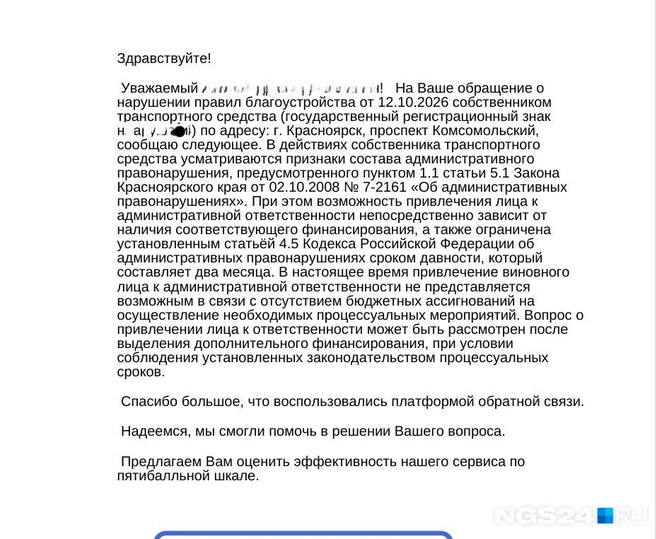 Ответ администрации Советского района | Источник: читатель NGS24.RU