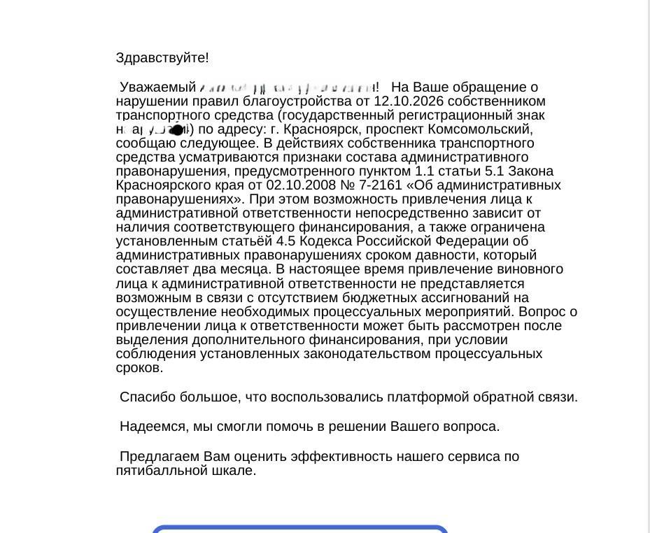 На штрафы для автохамов в бюджете нет денег? Красноярцу пришел странный ответ из администрации