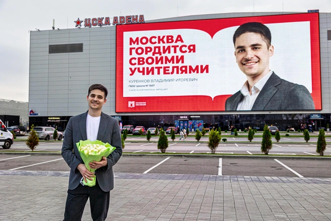 Владимир Куренков, учитель математики | Источник: Департамент образования и науки Москвы
