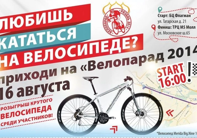 В Рязани устроят велопарад и разыграют велосипед | ya62.ru