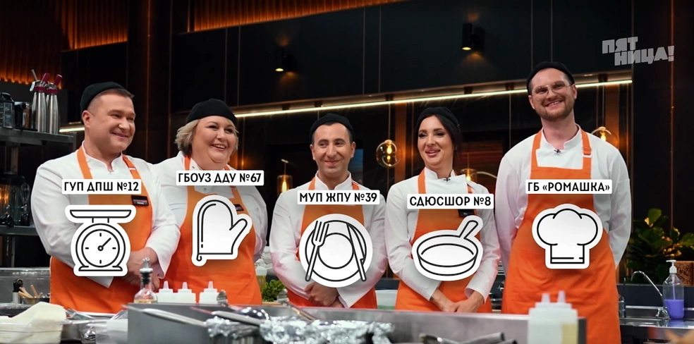Соперники — команда поваров простых столовых | Источник: телеканал «Пятница»