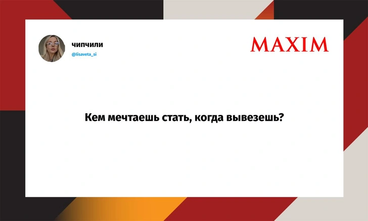 Самые смешные шутки этим летом 2025 года | Источник: MAXIM / X (Twitter)