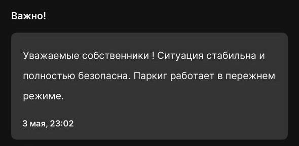 Такое сообщение УК разослала жильцам «Парка столиц» | Источник: читатель Е1.RU