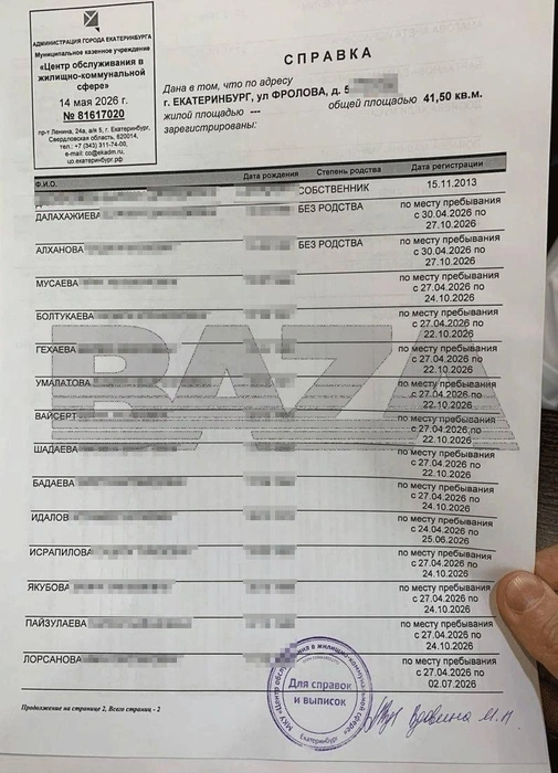 Теперь у Жанны в квартире зарегистрировано 57 человек | Источник: Baza / t.me
