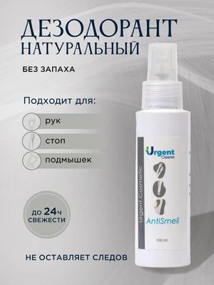 5. Дезодорант с квасцами URGENT 