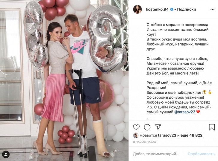 «До тебя как будто не жила»: Анастасия Тарасова поздравила мужа с 33-летием