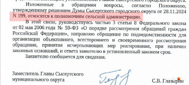 В администрации Сысерти жалобу людей переадресовали к сельским властям | Источник: читатель E1.RU