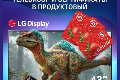 Розыгрыш телевизора и сертификатов в Уфе