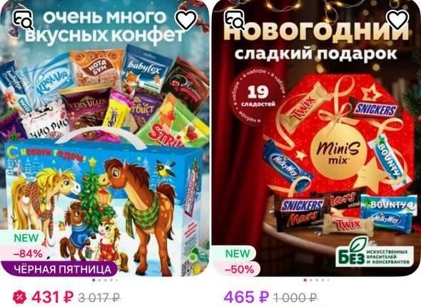 Подарочные коробки с конфетами в онлайн-магазине | Источник: Скриншот с сайта маркетплейса