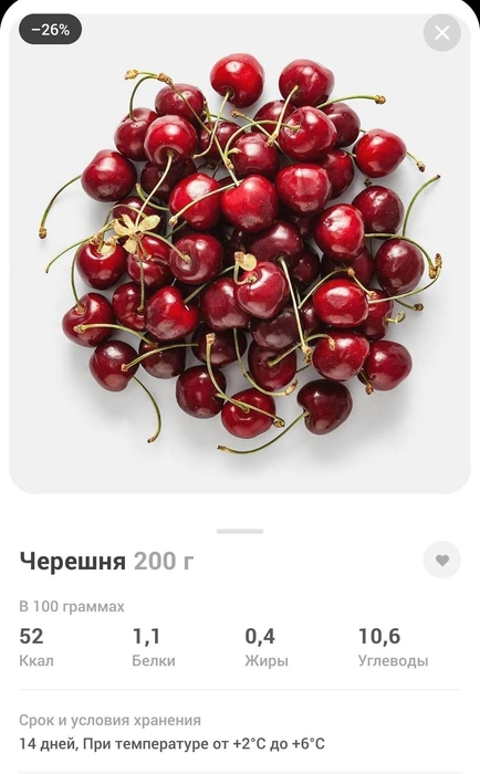Самая дорогая черешня в обзоре — в «Самокате» | Источник: онлайн-приложение «Самокат»