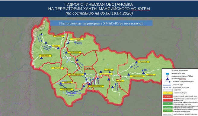 Посмотрите наглядно, какая гидрологическая обстановка в округе | Источник: ГУ МЧС России по ХМАО-Югре