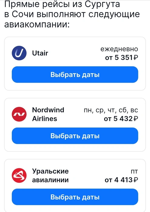 Источник: Авиасейлс