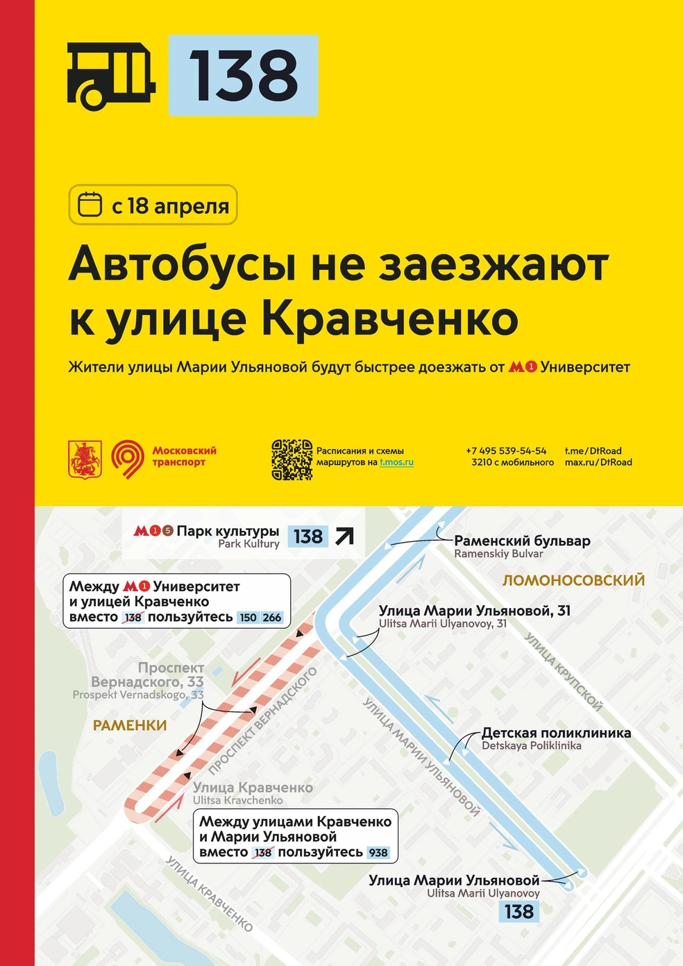 Источник: Дептранс. Оперативно / T.me