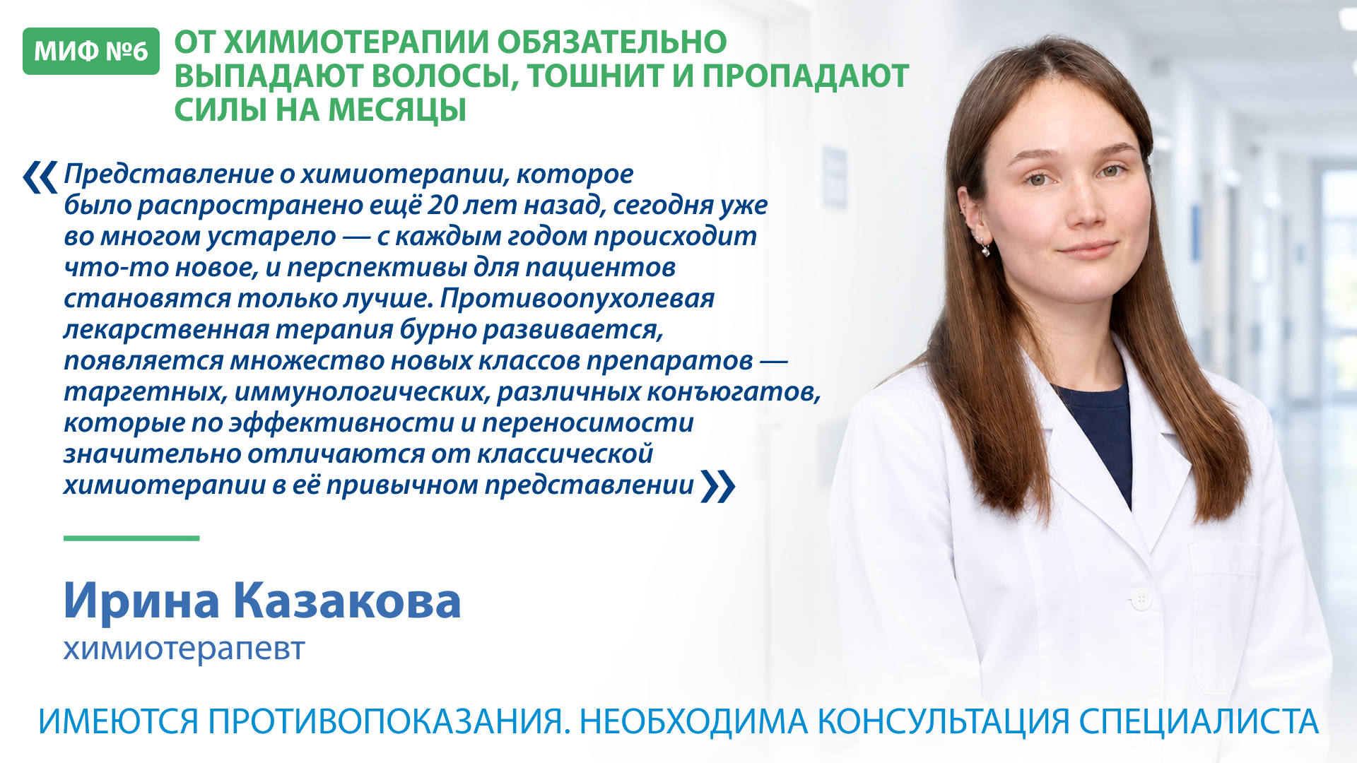Шесть мифов об онкологии: всегда ли рак означает приговор