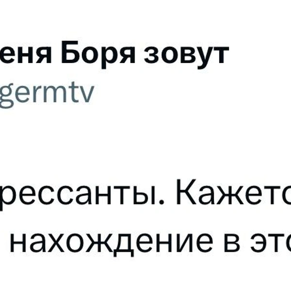 Источник: X (Twitter)