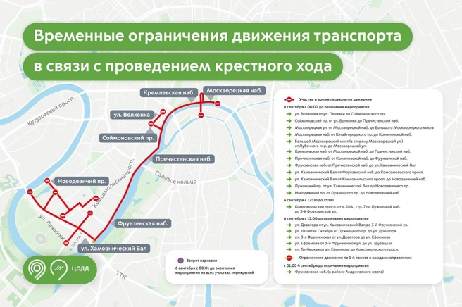 В День города в центре Москвы проведут Крестный ход | Источник: Дептранс. Оперативно / T.me