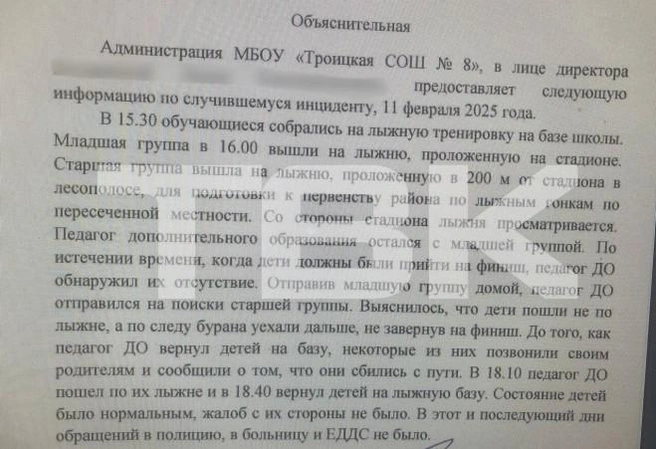 В школе отказались от комментария, но вот что они написали нашим коллегам | Источник: ТВК / tvknews.ru