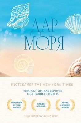 «Дар моря»