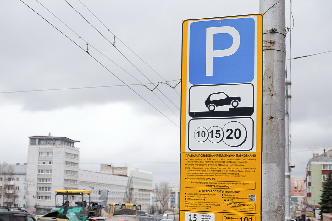 До скольки парковка в перми. Платная парковка. Платная парковка Пермь. Зона парковки.