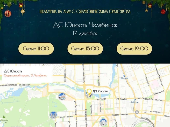 17 декабря должны были состояться три показа. | Источник: iceseasons.show