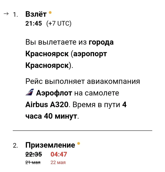 Рейс задержали на пять часов | Источник: Аэропорт «Шереметьево» / svo.aero