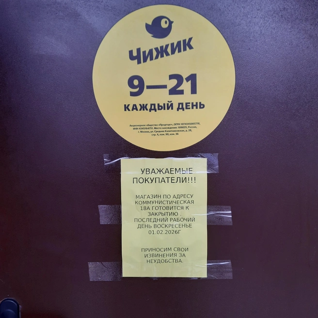 Вот такое объявление повесили перед тем, как закрыть магазин | Источник: «Комсомольский район рулит» / vk.com