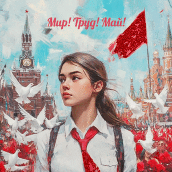 Праздник весны и труда 2025: современные и советские открытки с 1 мая для родных, друзей и коллег | Источник: theDay/Midjourney