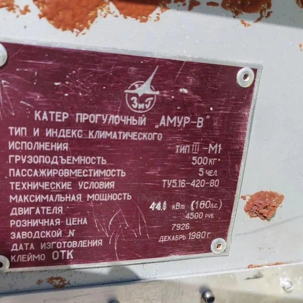 Последний раз на воду его спускали в 2021 году | Источник: Avito.ru