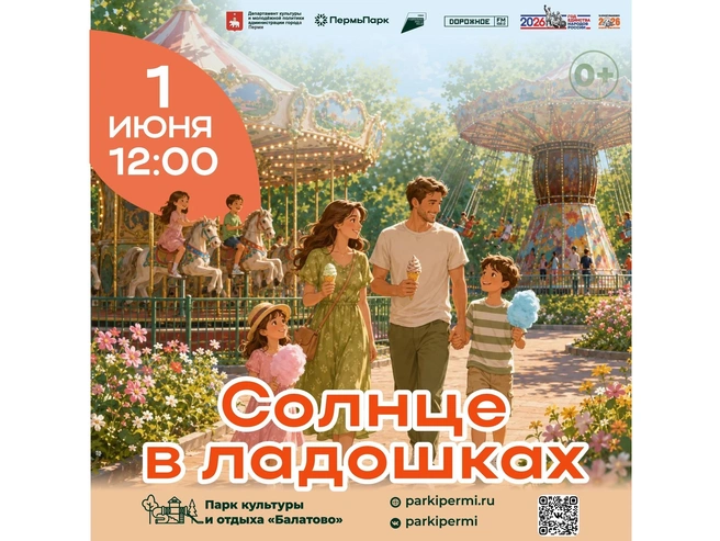 Источник: пресс-служба администрации Перми
