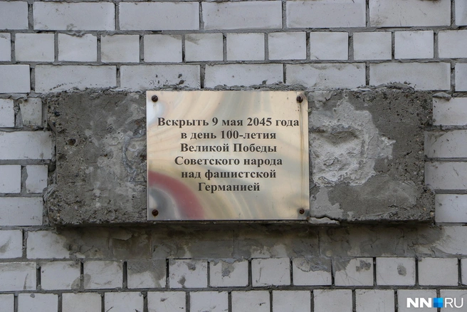 А это&nbsp;— капсула времени, которую потомки вскроют через 19 лет | Источник: Наталья Бурухина / NN.RU