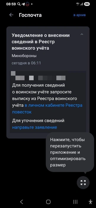 Так выглядит уведомление. Зайти в реестр пока что можно только со стационарного компьютера — на телефоне не получается | Источник: читатель Voronezh1.ru