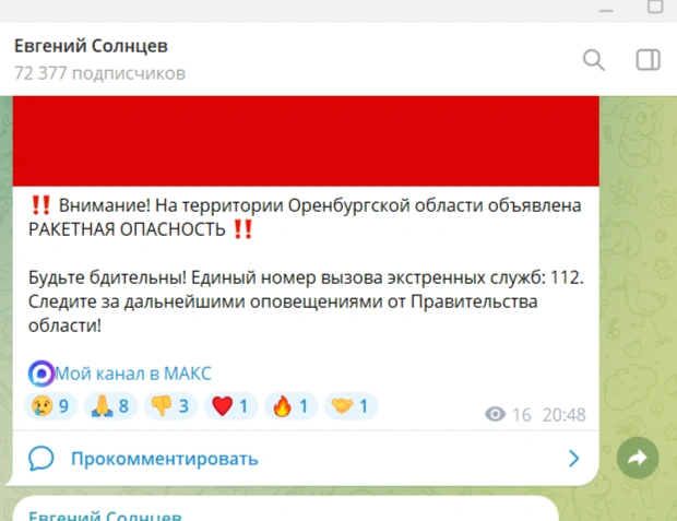 Источник: Евгений Солнцев / t.me