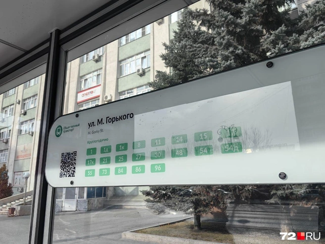 Вот такая табличка установлена на одной из остановок. Расписание автобусов надо смотреть по QR-коду | Источник: Павел Красоткин / 72.RU