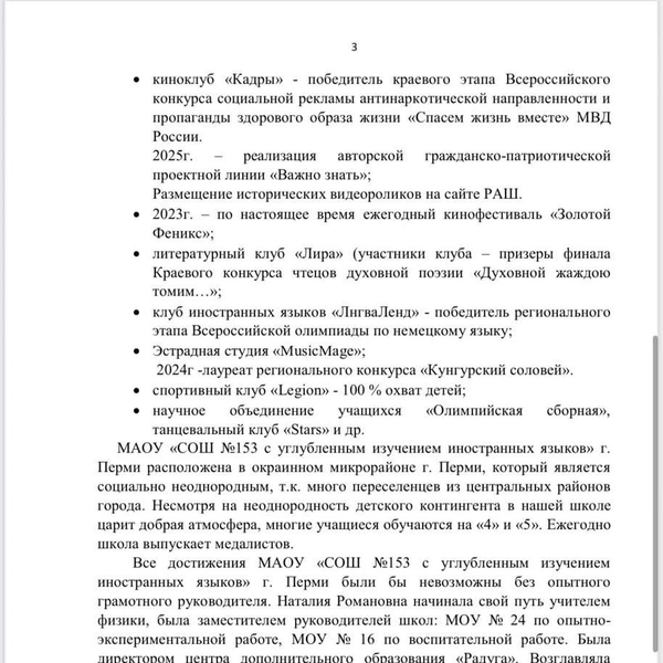 Источник: Педагогический коллектив МАОУ СОШ № 153
