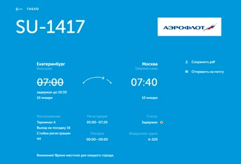 Утренний рейс перенесли | Источник: ar-svx.ru