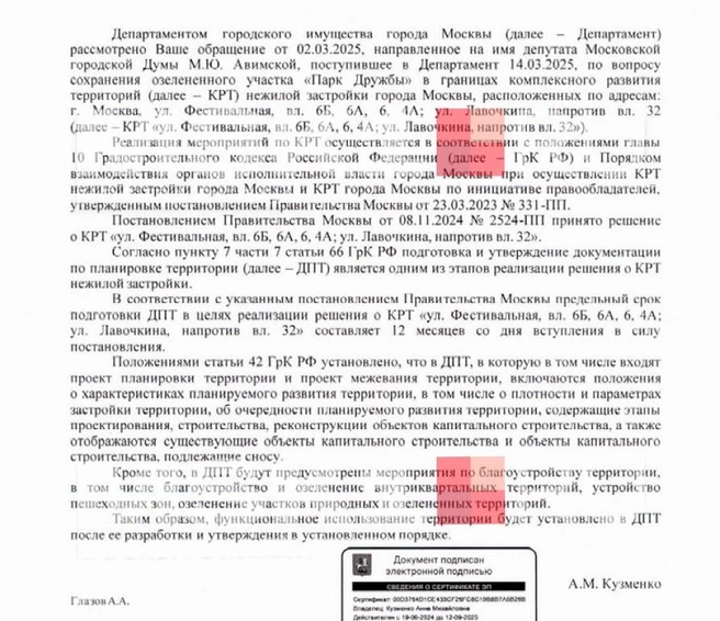 Ответ на запрос одному из депутатов | Источник: читательница MSK1.RU Карина