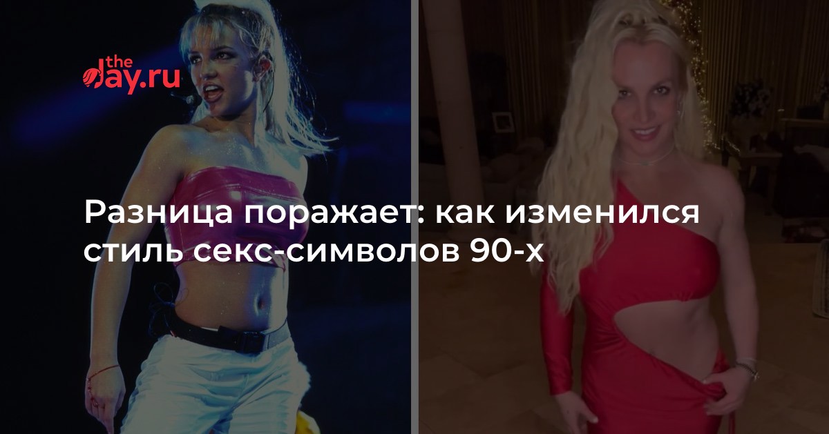 Стиль 80 И 90 Разница