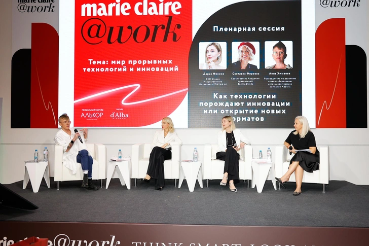 В Москве прошла конференция Marie Claire@work «Мир прорывных технологий и инноваций»