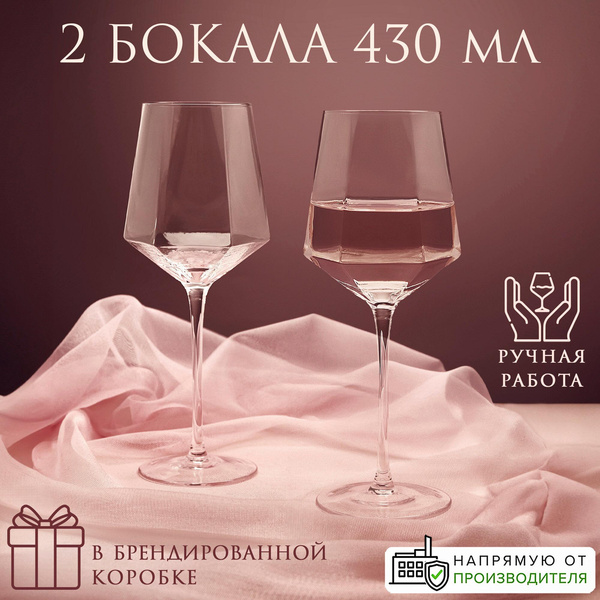 Бокалы для вина 580 мл